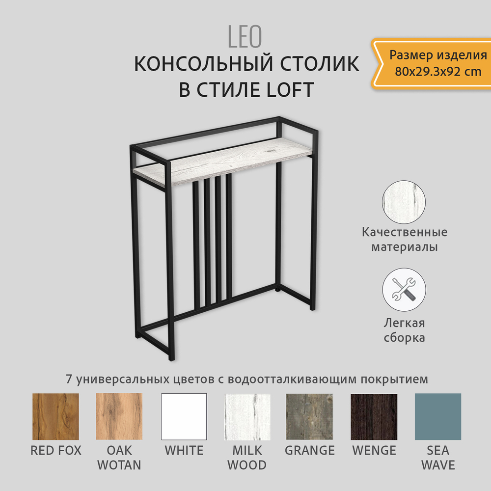 Консольный столик LEO loft, коричневый, приставной туалетный, металлический, деревянный, 80*29,3*92 см