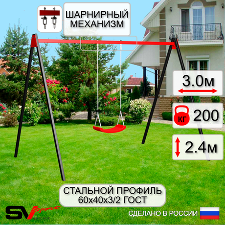 Уличные качели Sv Sport УК161В1 (3.0м/"Лодочка"/Подвесы на втулке 1к)