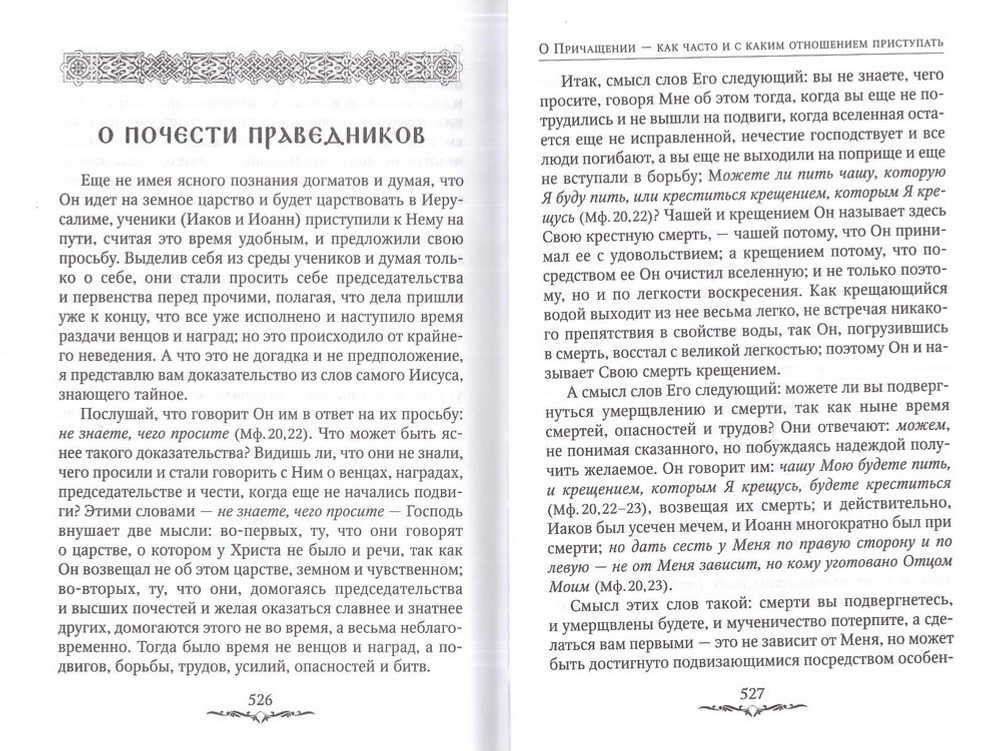 Да будет дом твой исполнен благ. Путеводитель семейной жизни по творениям свт. Иоанна Златоуста