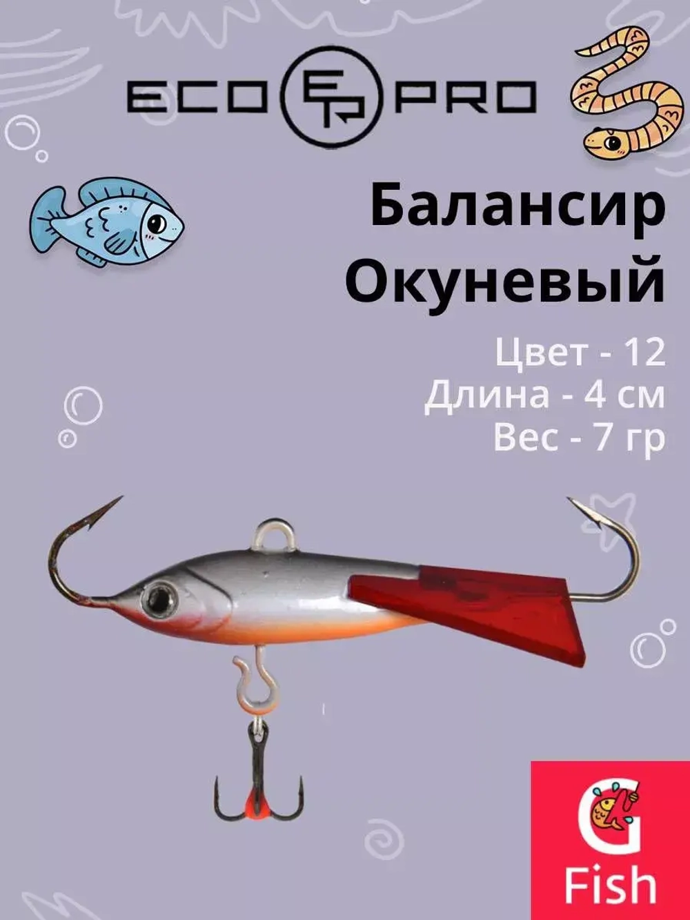 Балансир для зимней рыбалки Окуневый 3см, 4г, цвет 82