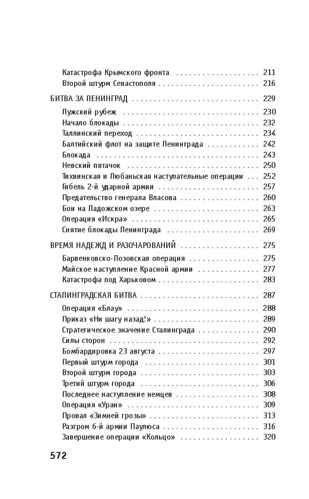 История Великой Отечественной войны 1941–1945 гг. в одном томе