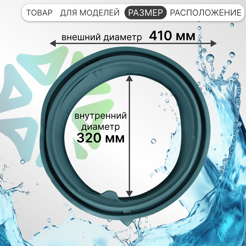 Манжета люка для стиральной машины Samsung Diamond и EcoBubble DC64-01664A