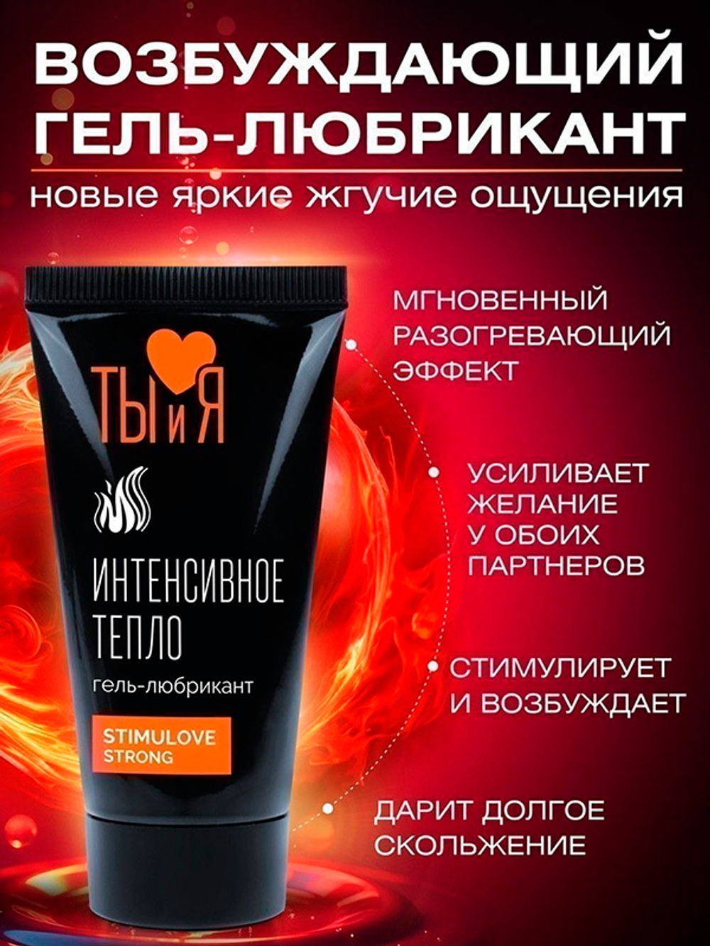 Гель-лубрикант для усиления возбуждения Биоритм StimuLove strong 25г