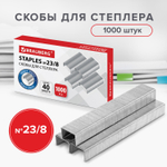 Скобы для степлера №23/8 1000 штук BRAUBERG от 10 до 40 листов (5 штук в упаковке)