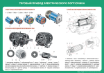 Устройство электрического погрузчика