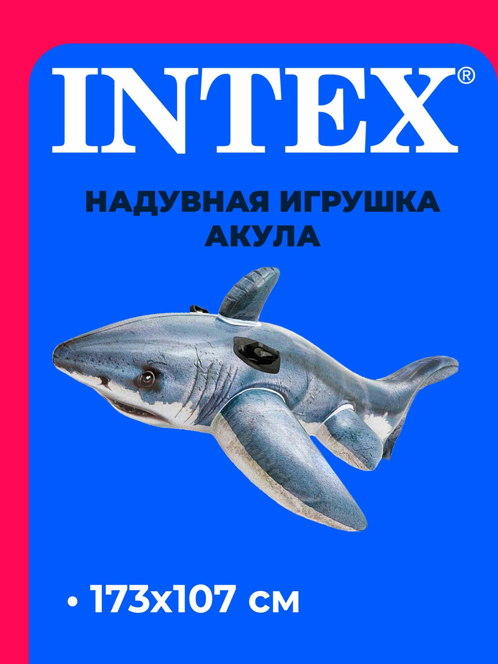 Плот надувной для плавания с ручками Intex Белая акула 173х107 см, серый, 57525