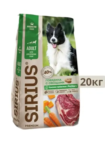 SIRIUS Adult (Сириус эдалт) сухой корм говядина с овощами 20 кг