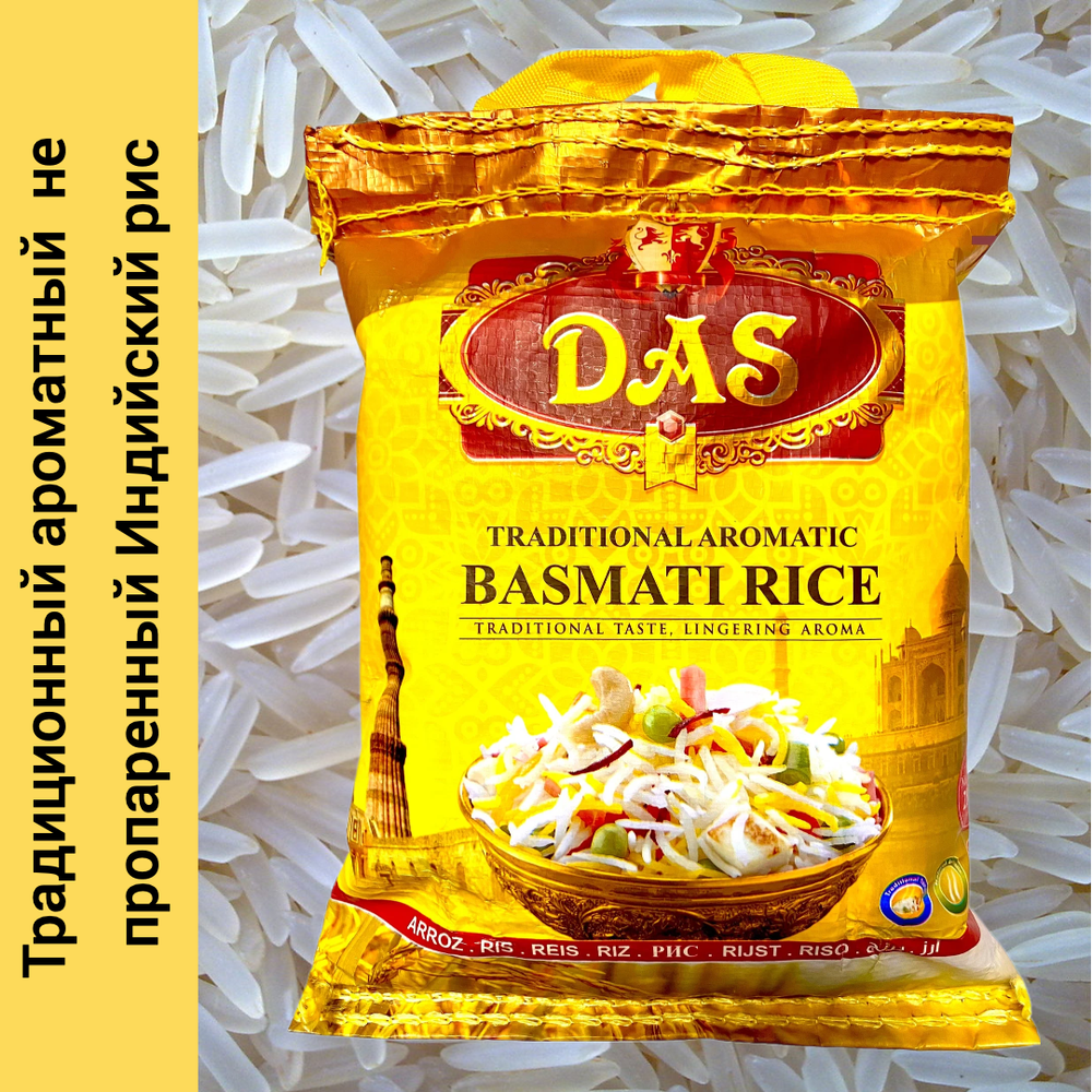 Рис DAS Basmati Басмати традиционный шлифованный непропаренный 2 кг