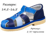 Сандалии малодетские для мальчиков (в ассортименте), размеры 14,5-16,5