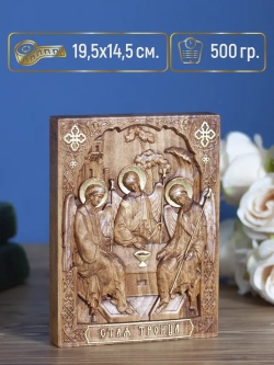 Святая Троица, деревянная резная икона, бук 19.5х14.5 см
