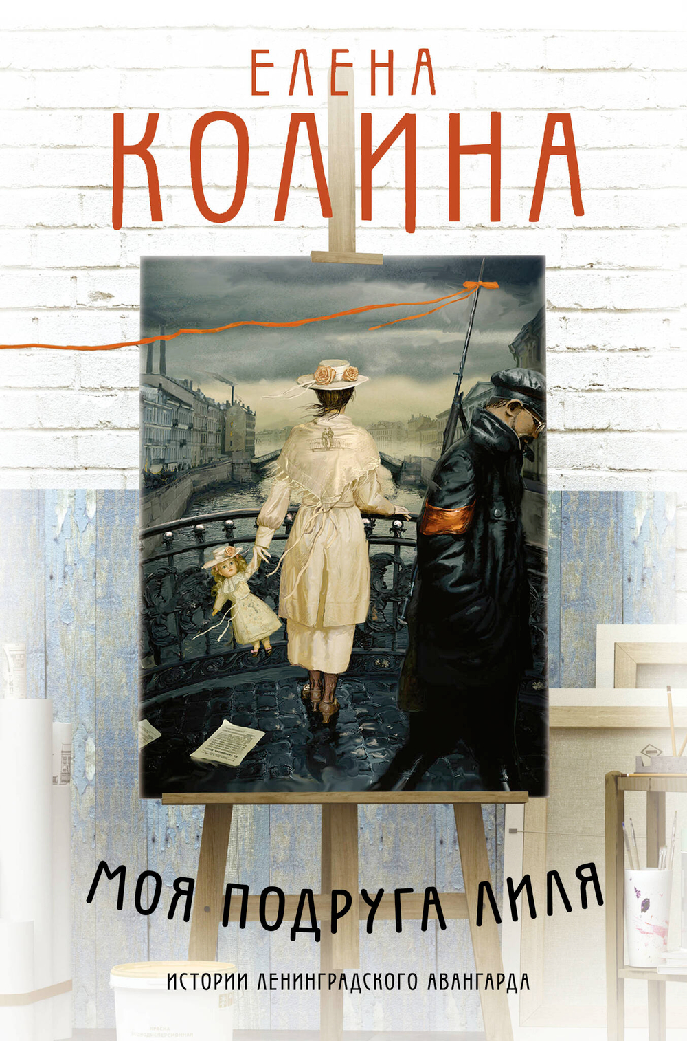 Моя подруга Лиля