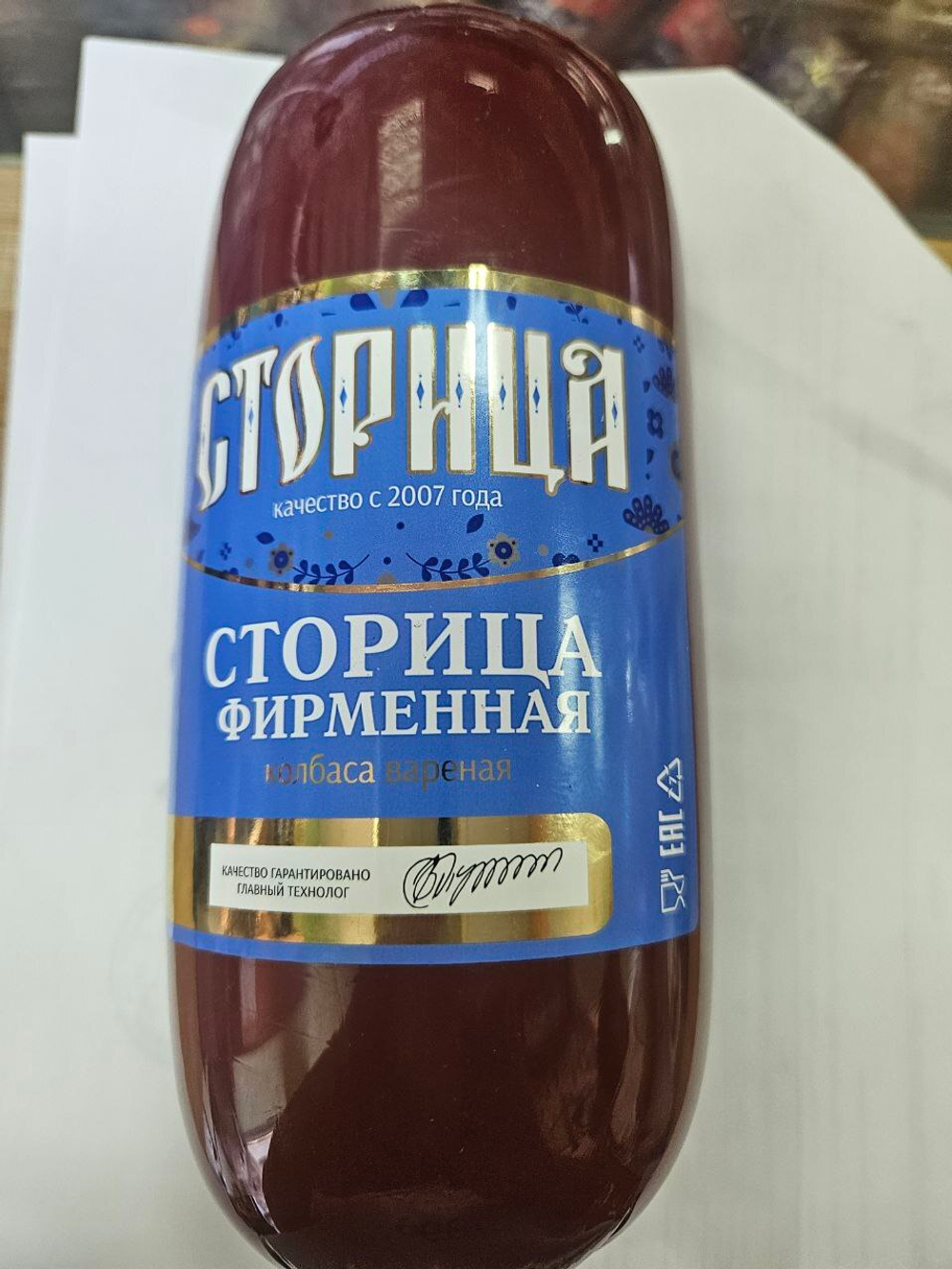 Колбаса вареная Сторица Фирменная/200 г