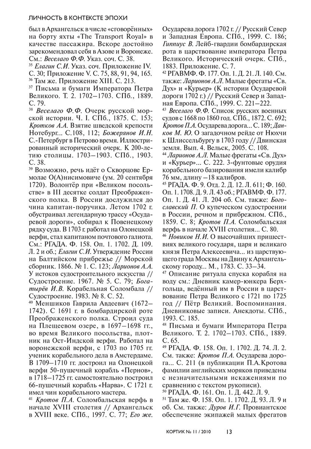 Журнал "Кортик" №11/2010. Флот, история, люди