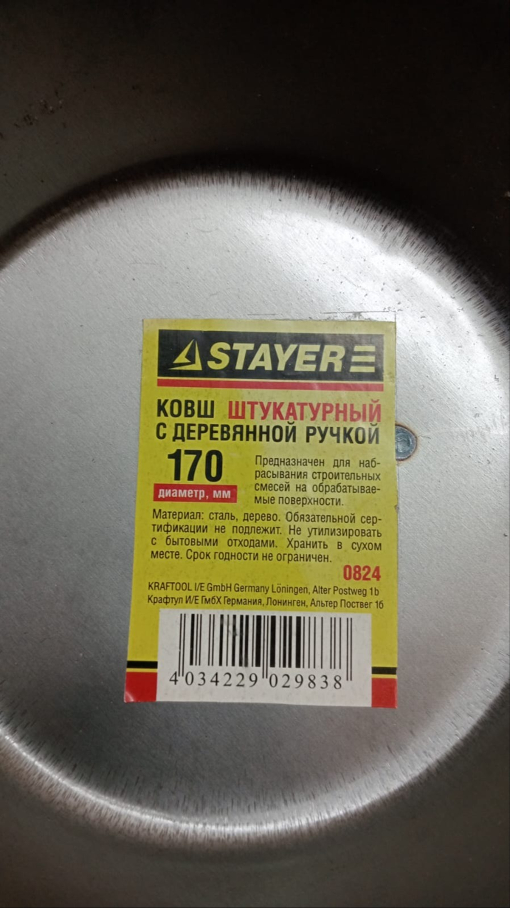 Ковш STAYER Master штукатурный с дерев рукояткой