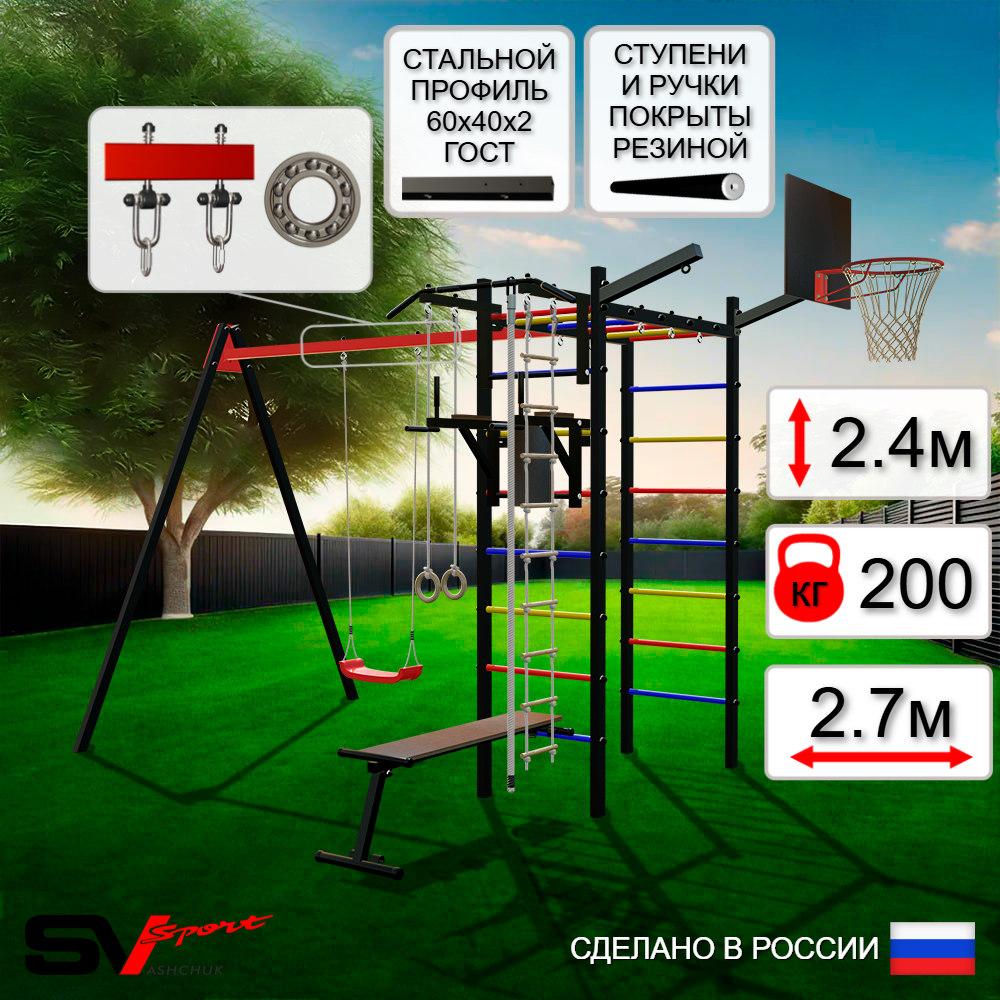 Уличный спортивно-игровой комплекс Sv Sport У3182КП1 (Турник/Брусья/Скамья/"Лодочка"/Подвесы на подш/Щит баскет/Кронш бокс/Канат/Кольца/Лестница)