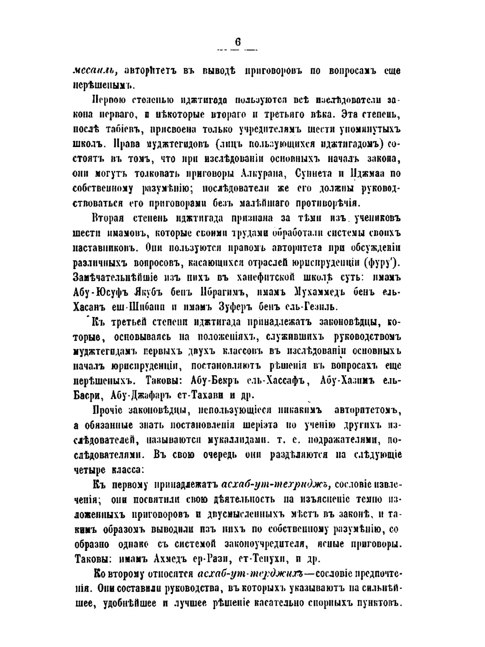 Права Христиан на востоке по мусульманским законам | В.Ф. Гиргас