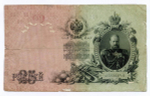 Кредитный билет 25 рублей 1909 год. Управляющий Коншин, кассир Афанасьев БФ 367632. VG-F