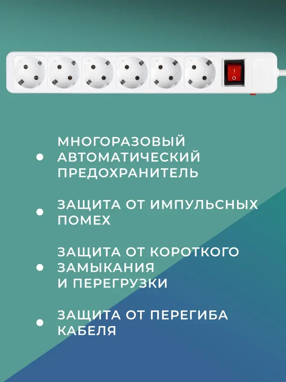 Сетевой фильтр 16А, 3500 Вт, 6 гнезд, без з/ш, с з/к, 1,8 м, белый