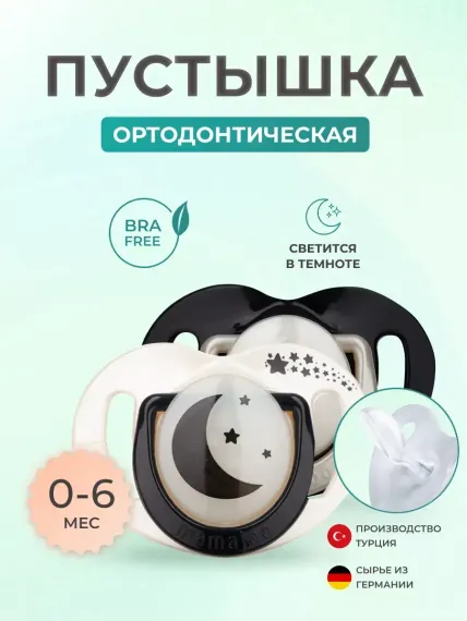 Пустышка Mamajoo силикон 2 шт.