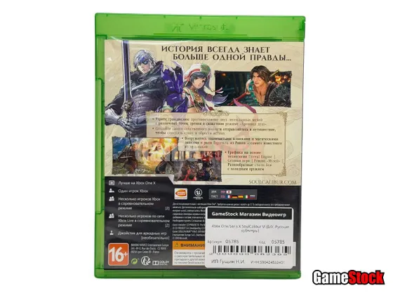 Xbox One/Seris X SoulCalibur VI (Б/У, Русские субтитры)