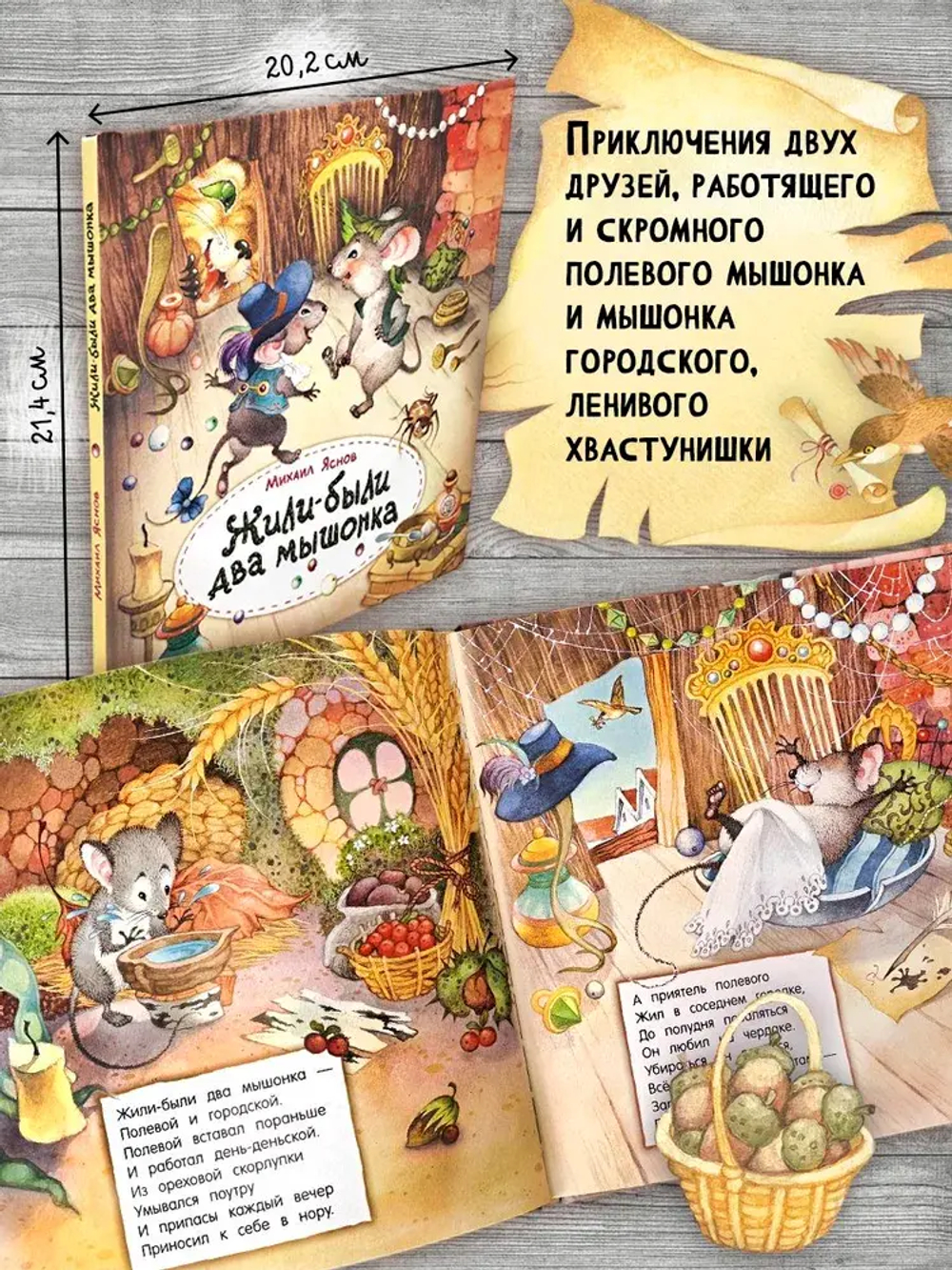 Жили-были два мышонка