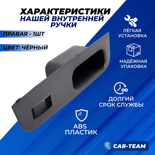 Ручка обивки передней двери на Лада Приора 1, правая