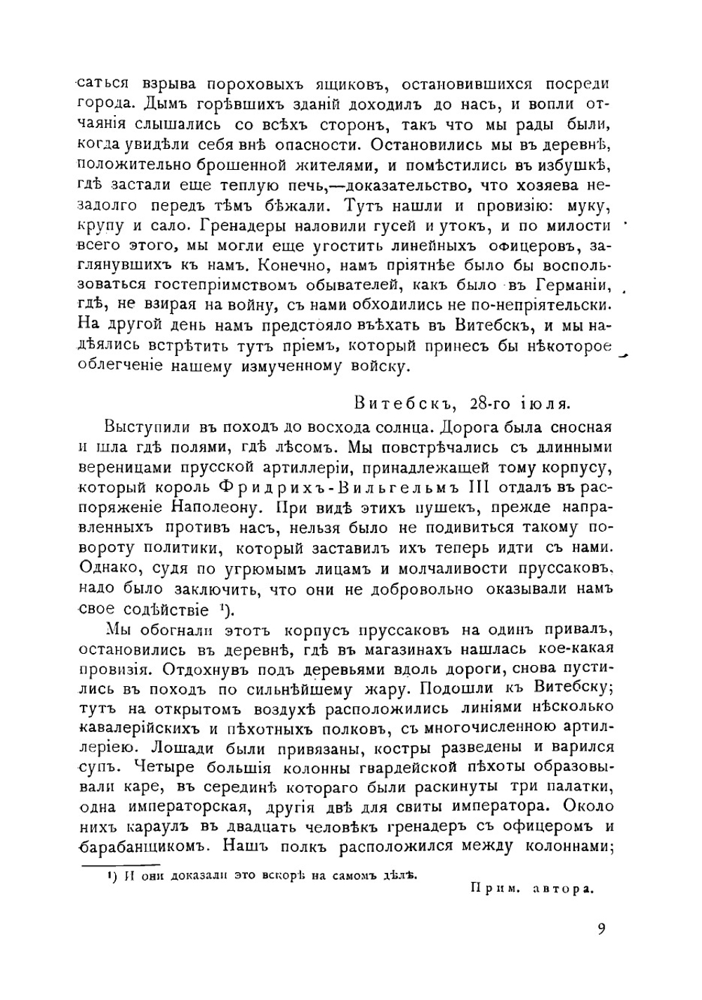 Поход Наполеона в Россию в 1812 году | Ла-Флиз Доминик де