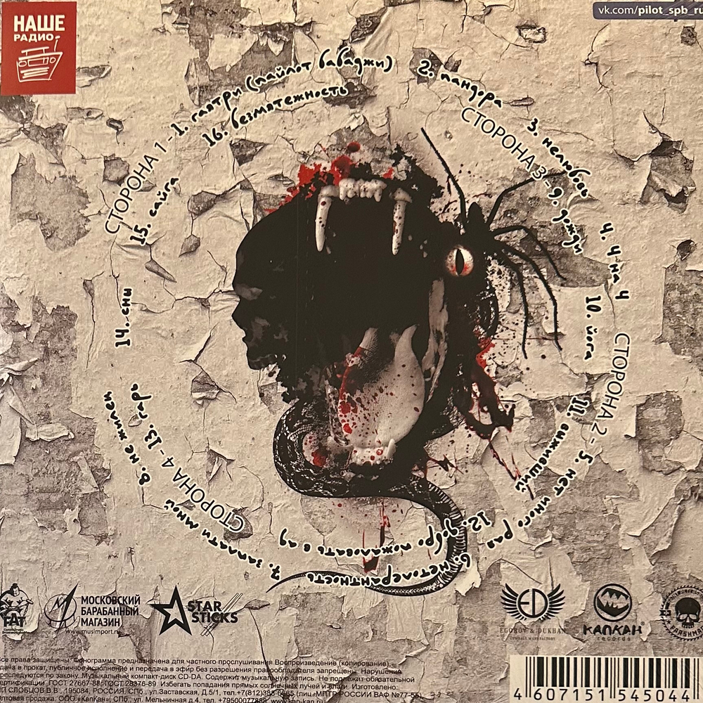 Пилот ‎– Пандора 2LP (Россия 2018г.)