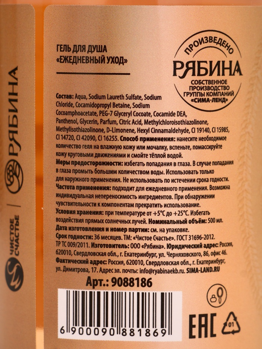 Гель для душа шампанское «Мечтай!», 500 мл, аромат цветочного сада, Чистое счастье