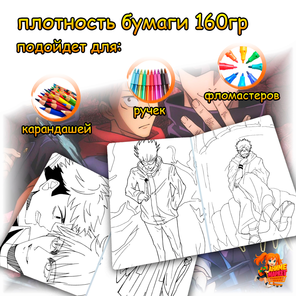 Раскраска Магическая битва