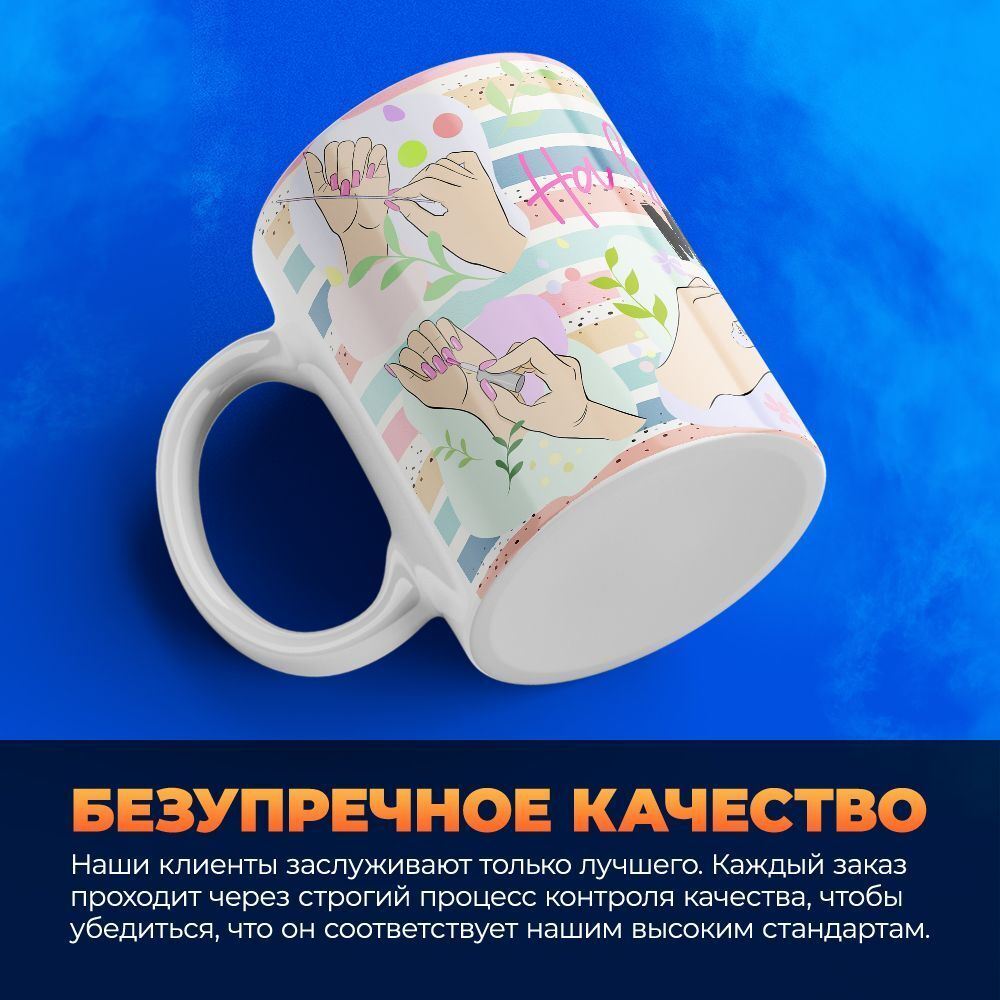 Кружка мастеру маникюра, глянцевая, 330мл, 1шт