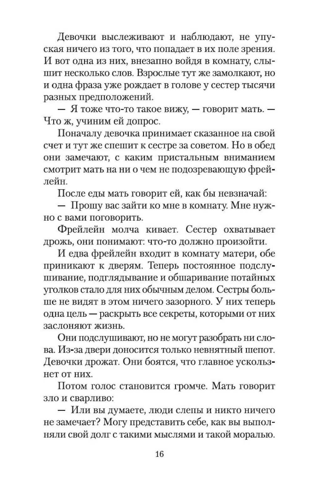 Письмо незнакомки