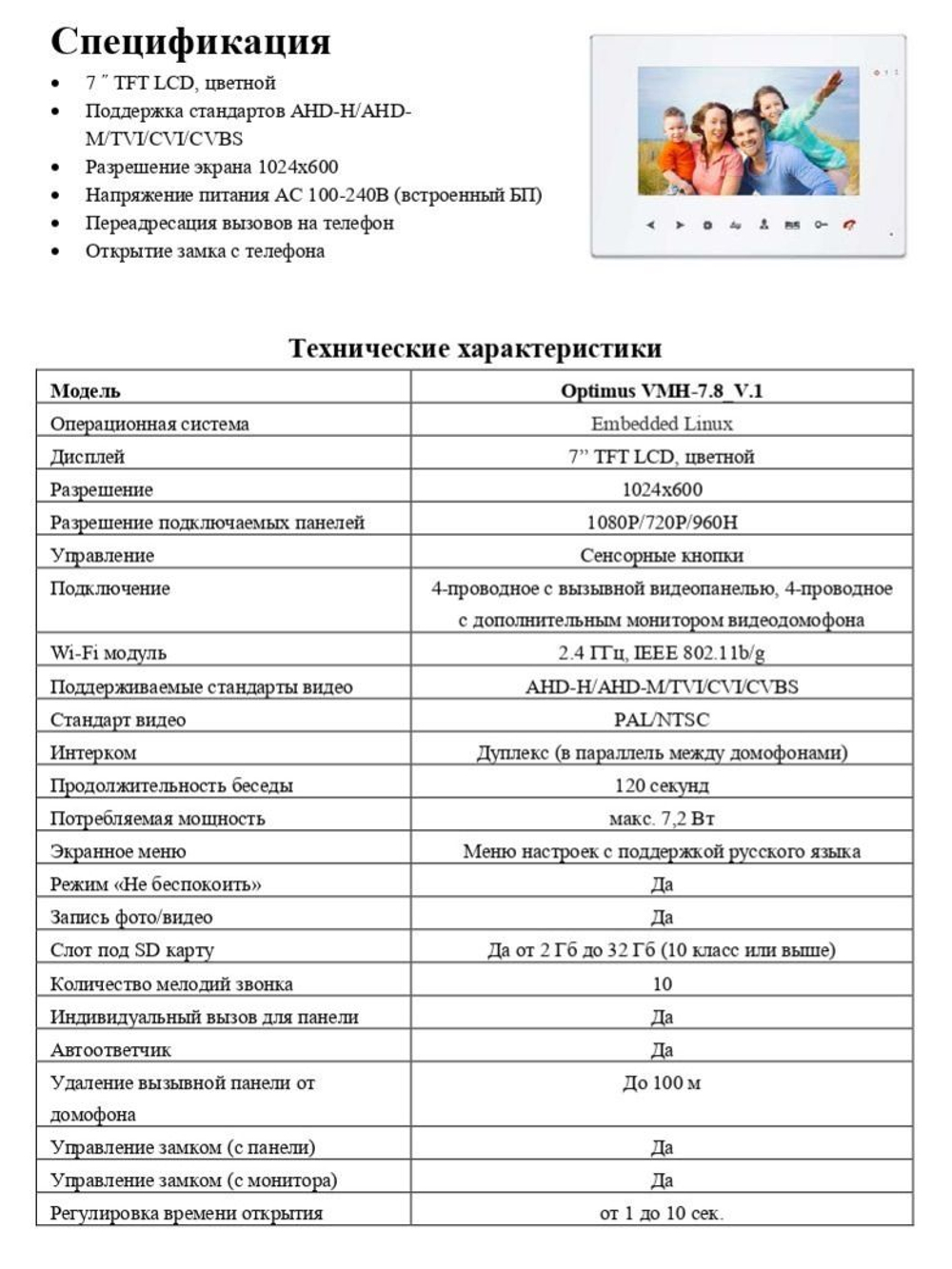Видеодомофон Optimus VMH-7.8 (w)_V.1