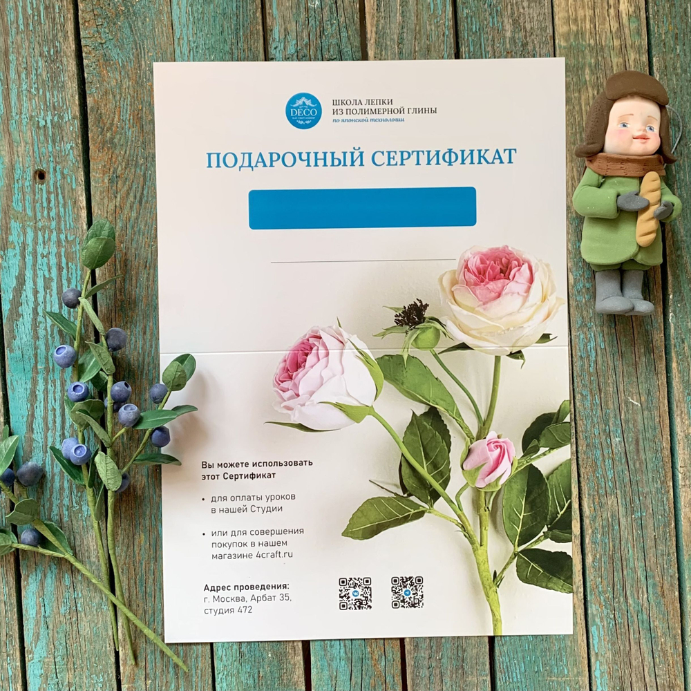 Подарочный набор (сертификат + глина белая и мини гл)