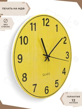 Настенные часы "Bright yellow"