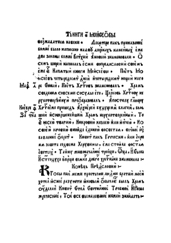 Исход. Книги Моисеевы | Франциск Скорина