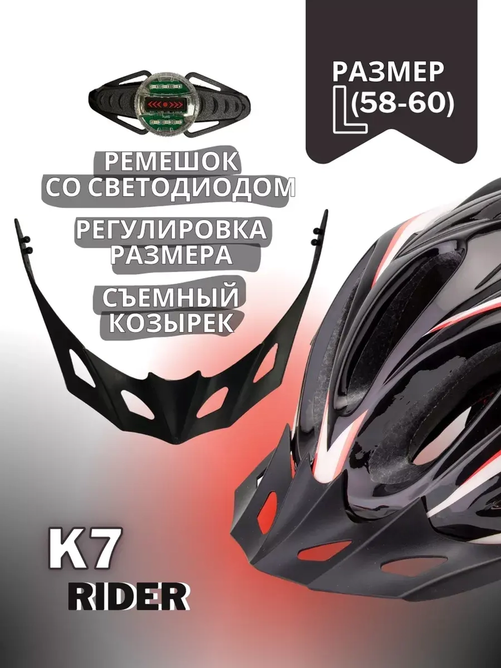 Шлем велосипедный K7 RIDER, размер L (58-60 см)