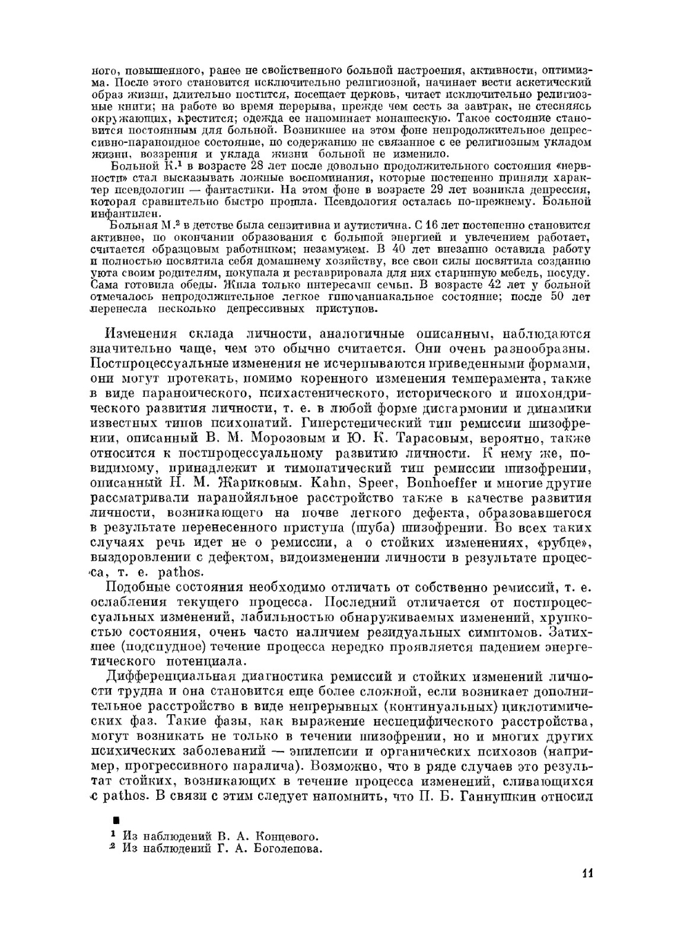 Шизофрения. Mультидисциплинарное исследование | А.В. Снежневский