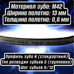 Биметаллическое полотно,Лента пильная 1140х13 мм , шаг 10/14" М42 комплект 2 шт