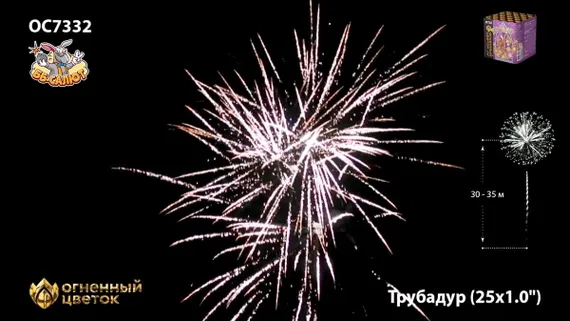 Трубадур (1,0х25) ОС7332