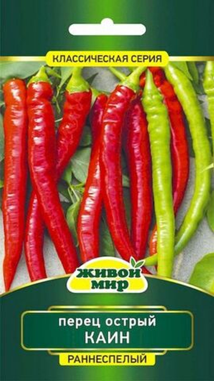 Перец острый "ЖМ. Kaин" 0,2г., Германия.
