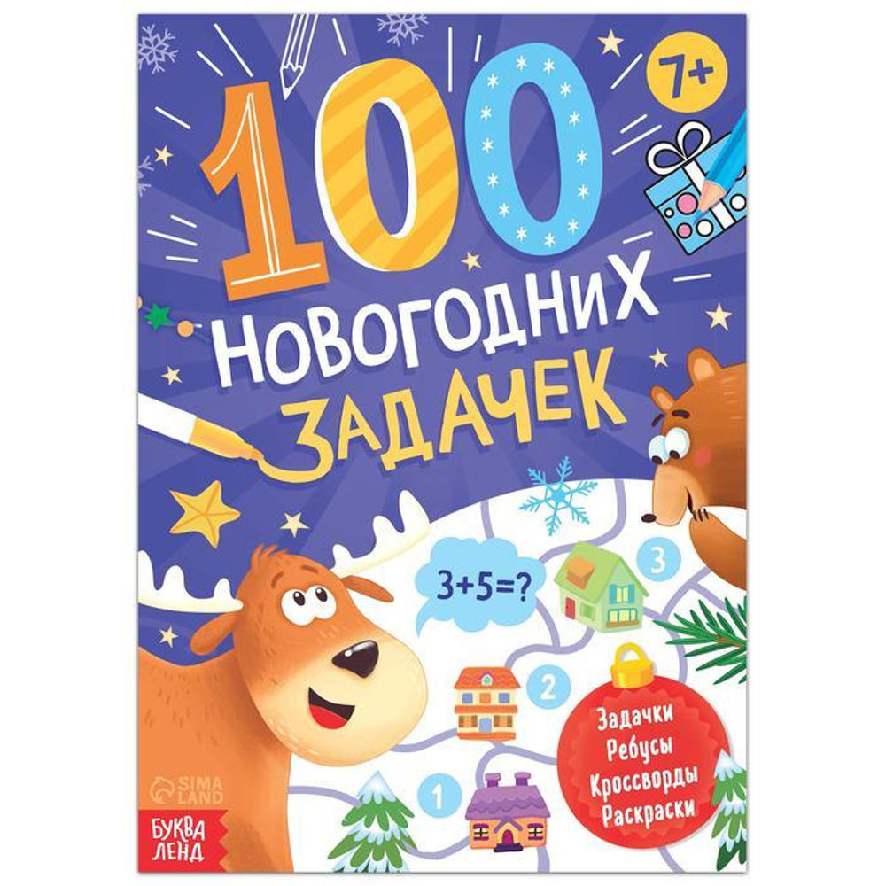 Книга "100 новогодних задачек", 48 стр.