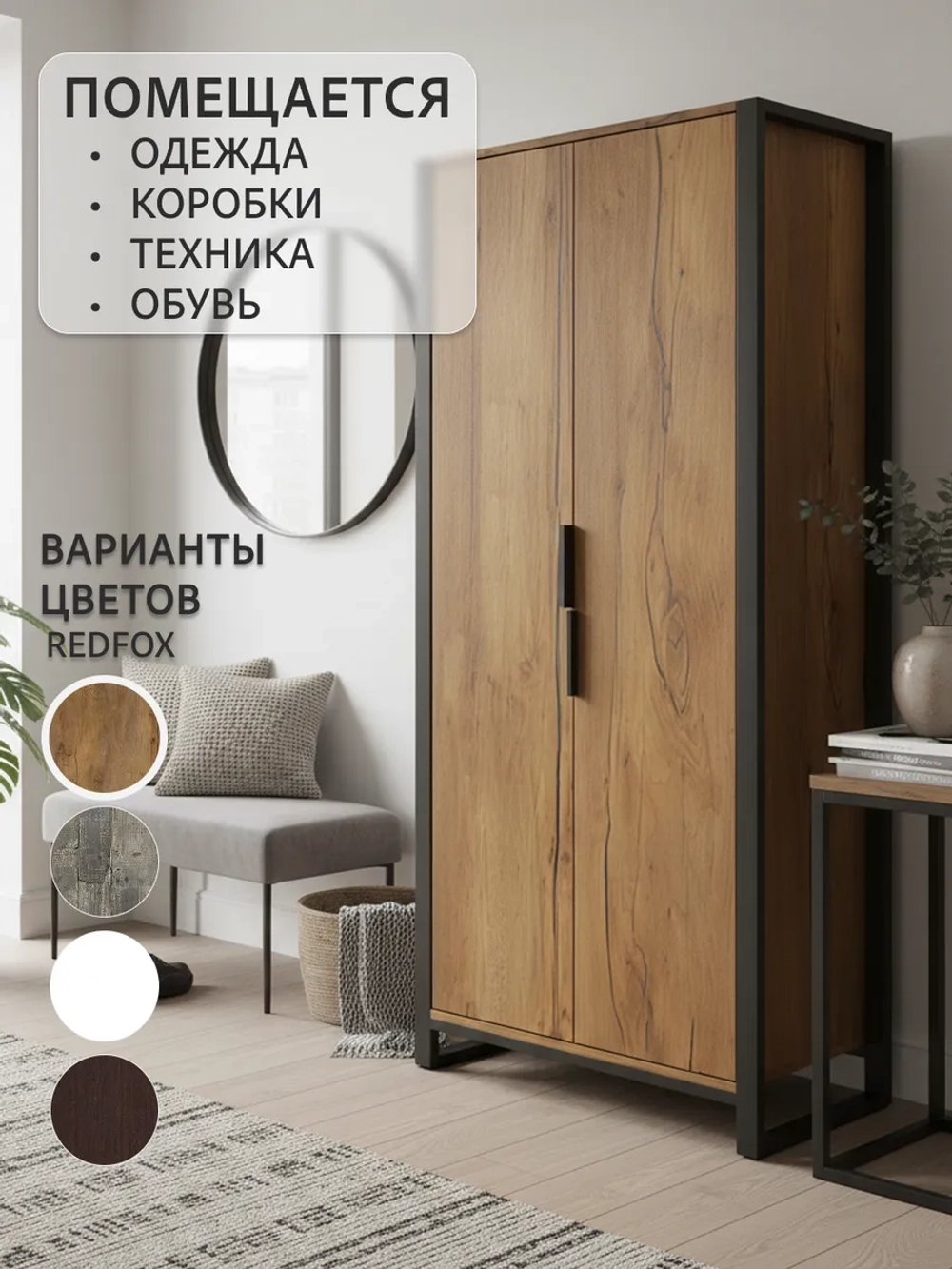Шкаф для одежды DENDI loft