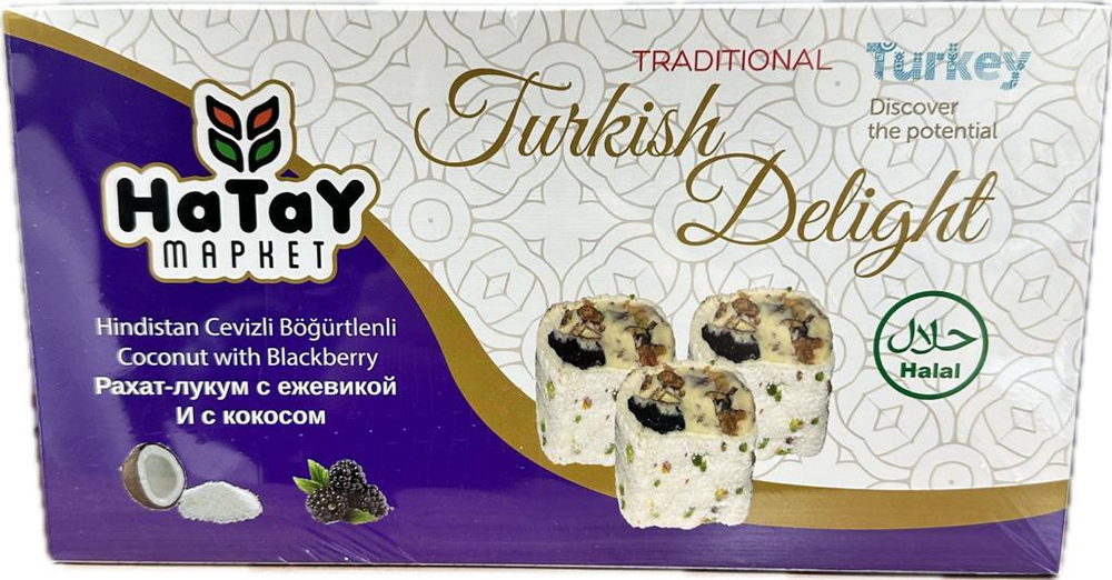 Рахат лукум с ежевикой и кокосом,Hındıstan cevızlı 400гр