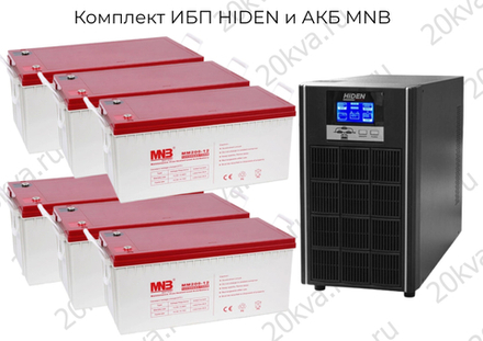 Комплект ИБП HIDEN и АКБ MNB | 2000 ВА на 24 часа