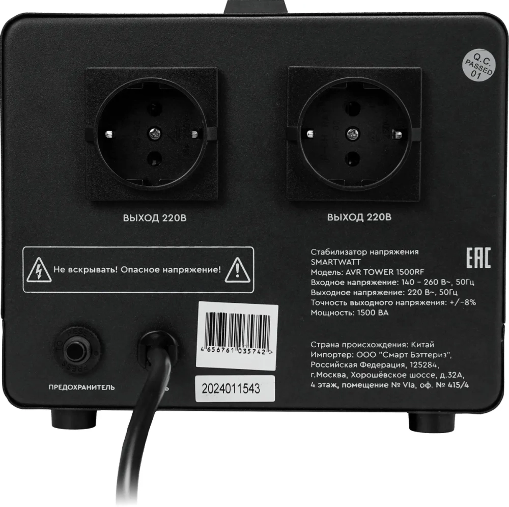 Напольный стабилизатор напряжения SMARTWATT AVR TOWER 1500RF