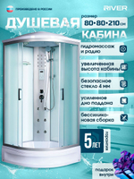 Душевая кабина RIVER без силикона (80х80) матовое стекло, поддон средний, радио