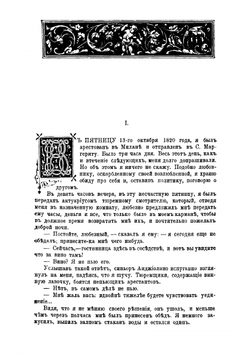 Мои темницы | Пеллико Сильвио