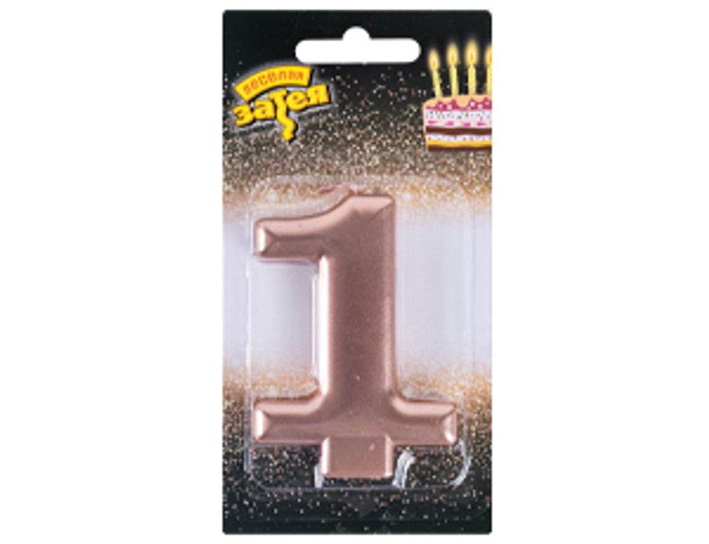 Свеча -цифра "1" Розовое золото