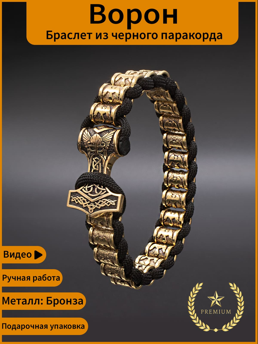 Браслет скандинавский вороны с молотом Тора металл бронза